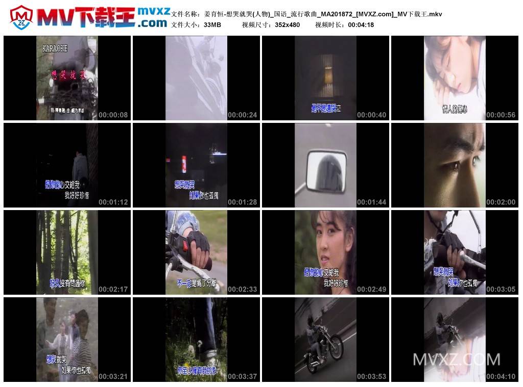 姜育恒-想哭就哭(人物)_国语_流行歌曲_MA201872